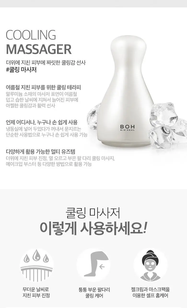 [열감/붓기케어] 바이오힐 보 쿨링마사저 상세페이지 2